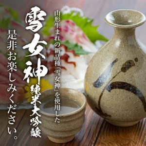 SB0947　初孫 生酛純米大吟醸 雪女神　720ml×1本