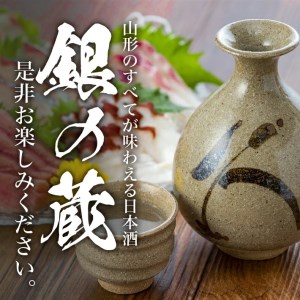 SZ0391　清泉川 純米吟醸 銀の蔵　720ml×1本