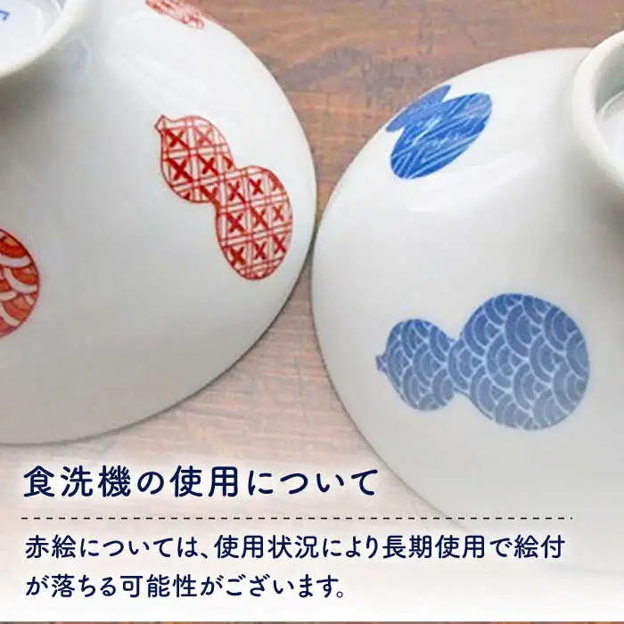 地紋六瓢（無病息災）夫婦茶碗 /宮崎陶器 [UBE005] 茶碗