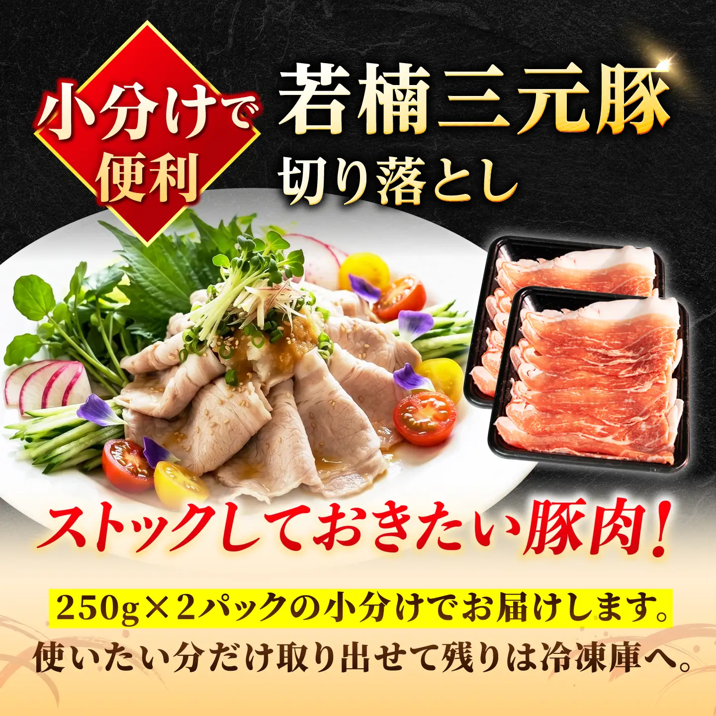 若楠三元豚 切り落とし&ハンバーグセット 980g [UBH010]