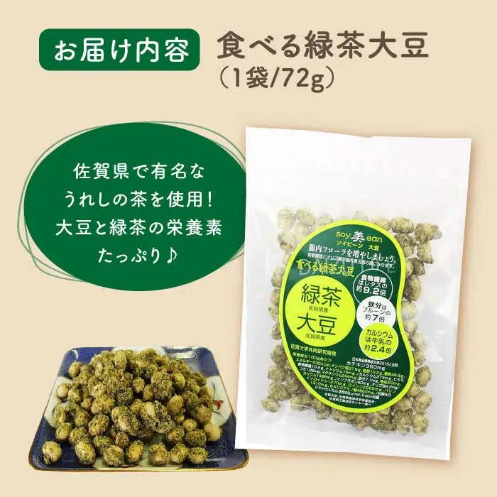 SOY美EAN 2袋 緑茶・海苔 /宮本邦製菓 [UBN003] お菓子 大豆 大豆菓子