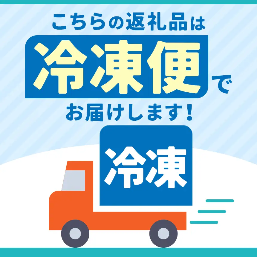 紅ほっぺギフト 純さんのフローズンギフト