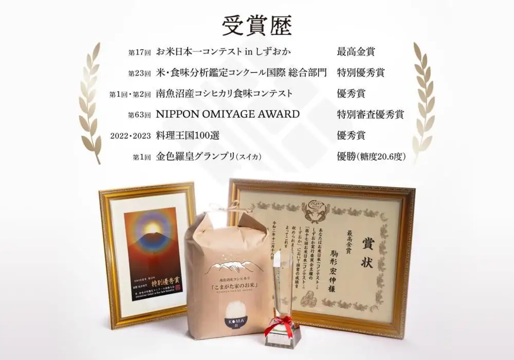 【定期便】【令和7年産】10kg×9ヶ月　最高金賞受賞  栽培期間中農薬5割減栽培　南魚沼産コシヒカリ「こまがた家のお米」【定期便 銘柄米 ブランド米 精米 こしひかり コシヒカリ 魚沼産 新潟米 産地直送 お米 米 こめ ごはん】