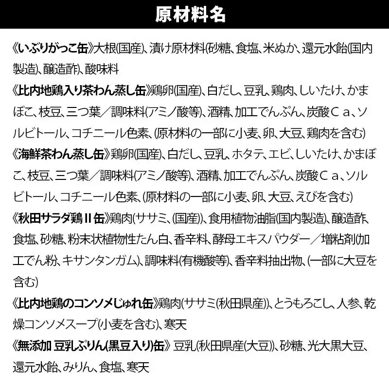 美味しい秋田の缶詰ギフト【縁】（えにし）アソート8缶セット