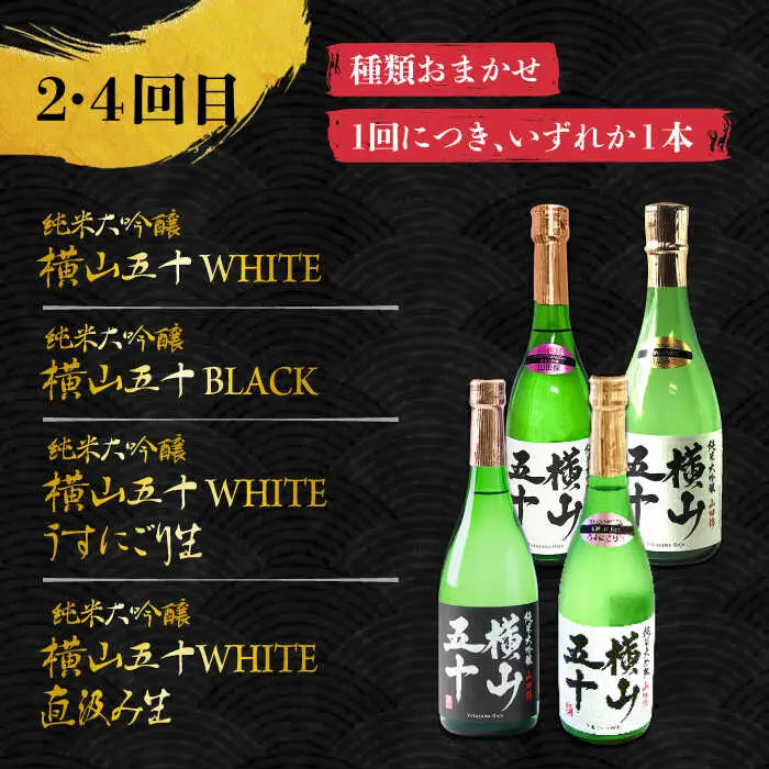 【全6回定期便】 日本酒 よこやま 定期便（15度）《壱岐市》【ヤマグチ/重家酒造】[JCG114] お酒 日本酒