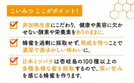 【数量限定】こいみつ（日本ミツバチの生はちみつ）瓶タイプ 110g×1本《壱岐市》【壱岐オリーブ園】[JDU015] ハチミツ 蜂蜜 はちみつ 日本蜜蜂 日本ミツバチ 国産 非加熱 15000 15000円 九州