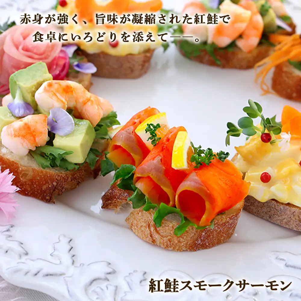 FUMESAN スモークサーモン食べ比べ 8パックセット