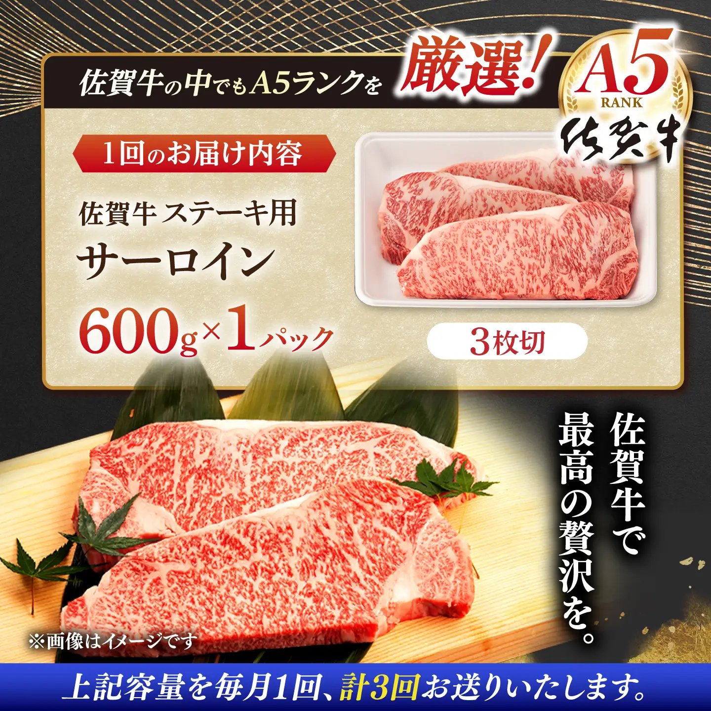 【定期便】 牛肉ステーキ 佐賀牛 総計1.8kg NAB038 牛肉ステーキ 全3回