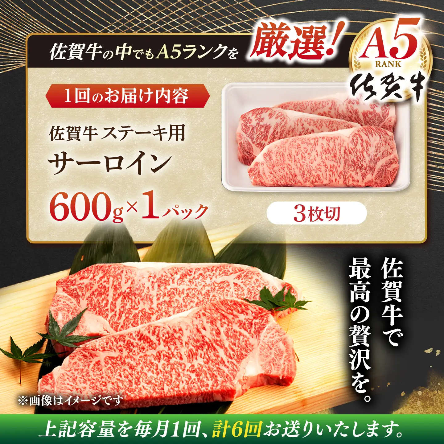【定期便】 牛肉ステーキ 佐賀牛 総計3.6kg NAB039 牛肉ステーキ 全6回