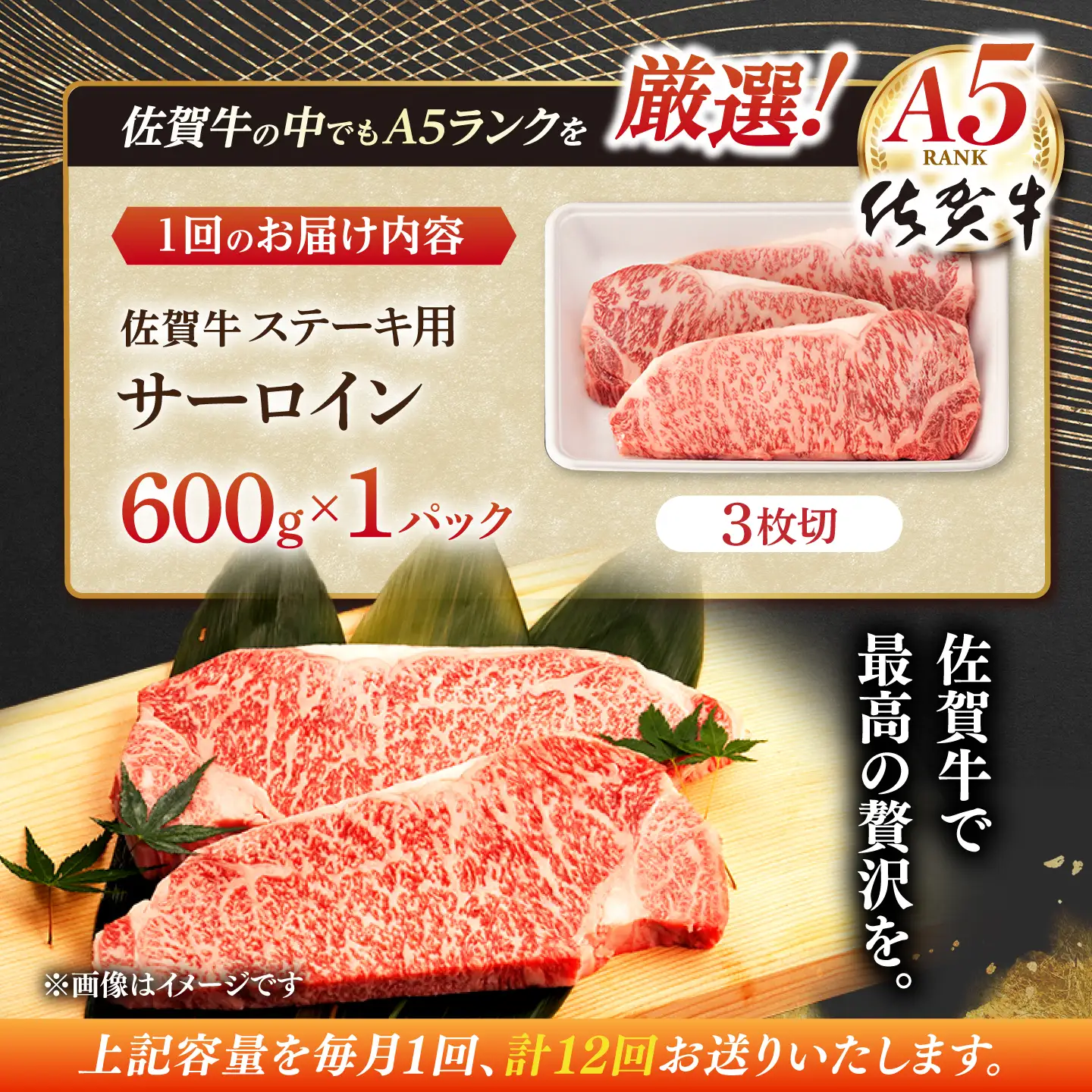 【定期便】 牛肉ステーキ 佐賀牛総計7.2kg NAB040 牛肉ステーキ 全12回