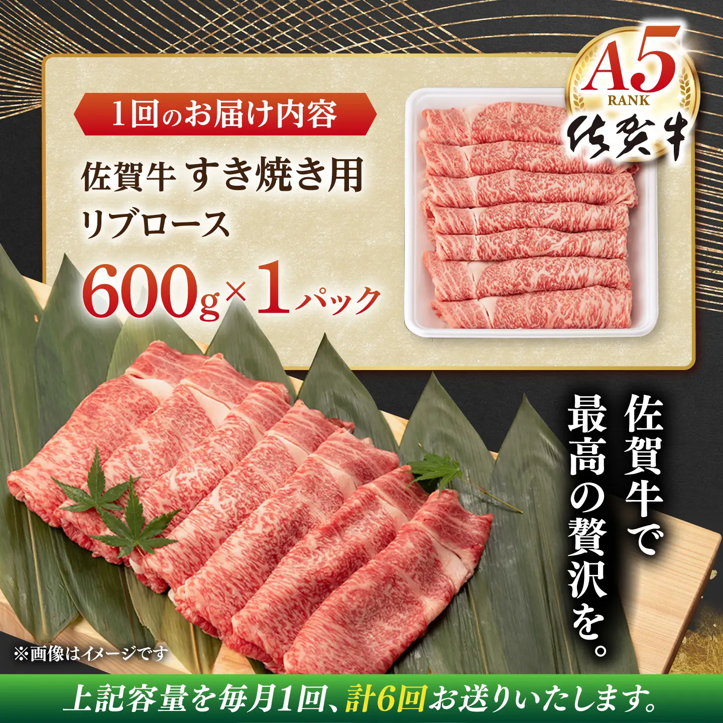 【定期便】 牛肉すき焼き 佐賀牛 A5 総計3.6kg NAB045 牛肉すき焼き 全6回
