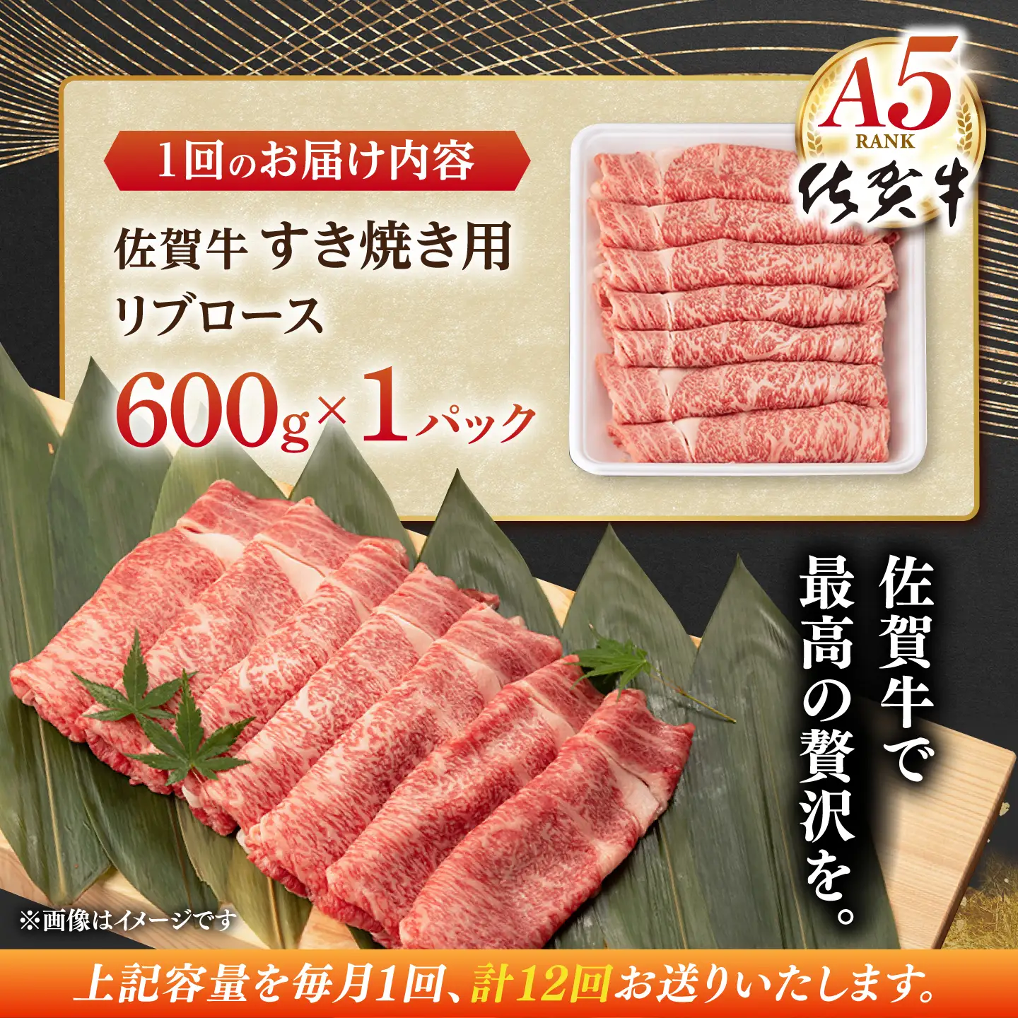 【定期便】 牛肉すき焼き 佐賀牛 A5 総計7.2kg NAB046 牛肉すき焼き 全12回