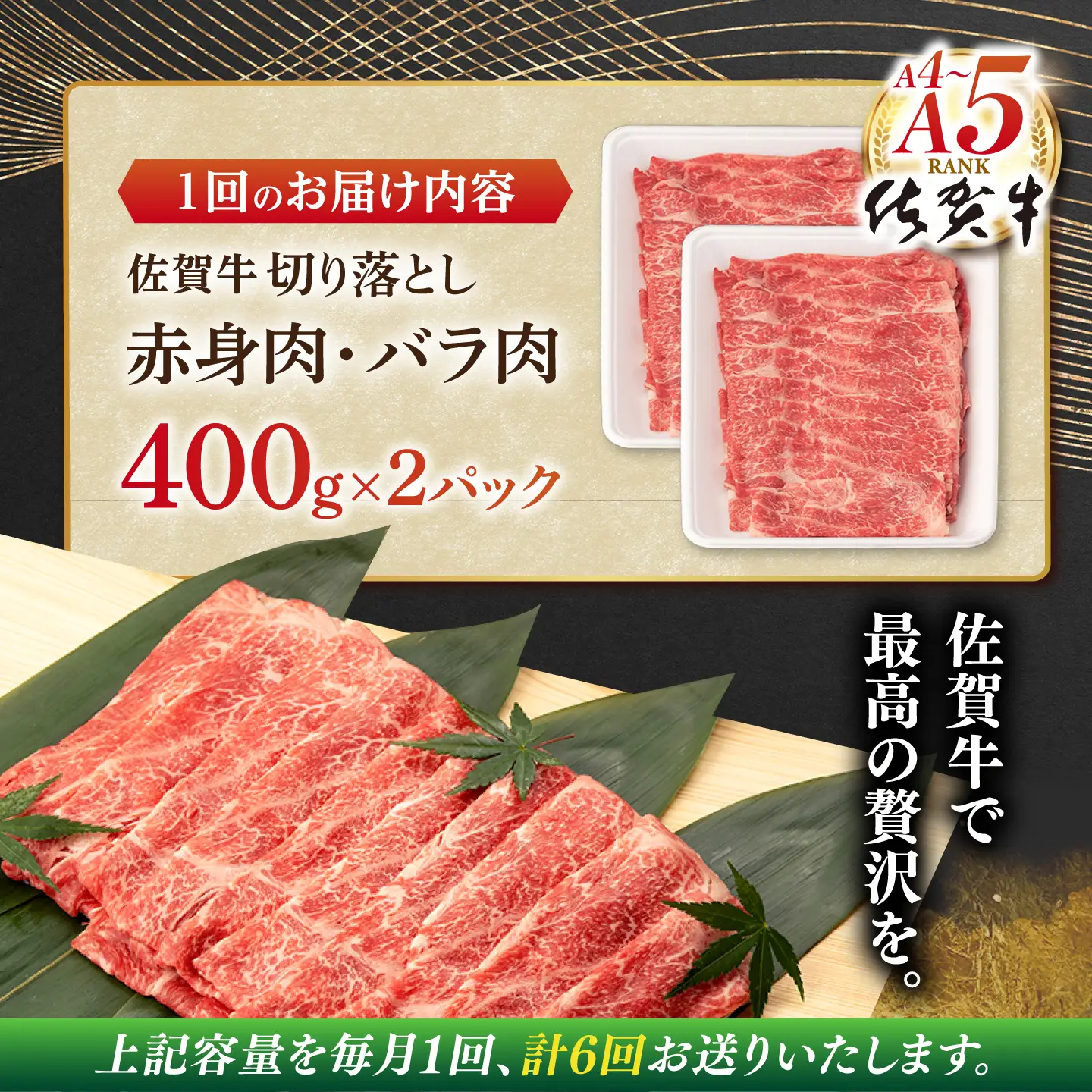【定期便】 牛肉切り落とし 佐賀牛 総計4.8kg NAB051 牛肉切り落とし 全6回