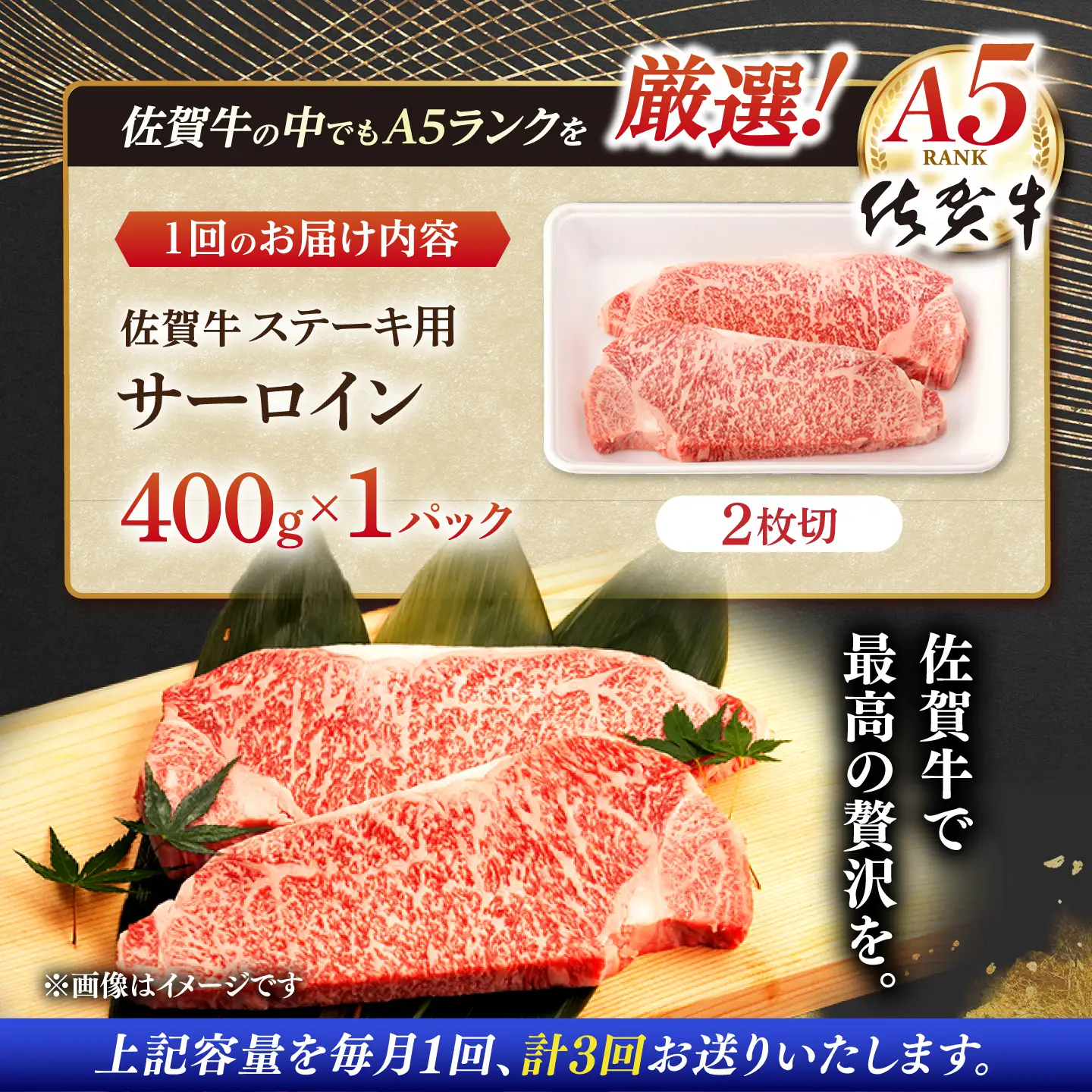 【定期便】 牛肉ステーキ 佐賀牛 A5 総計1.2kg NAB068 牛肉ステーキ 全3回