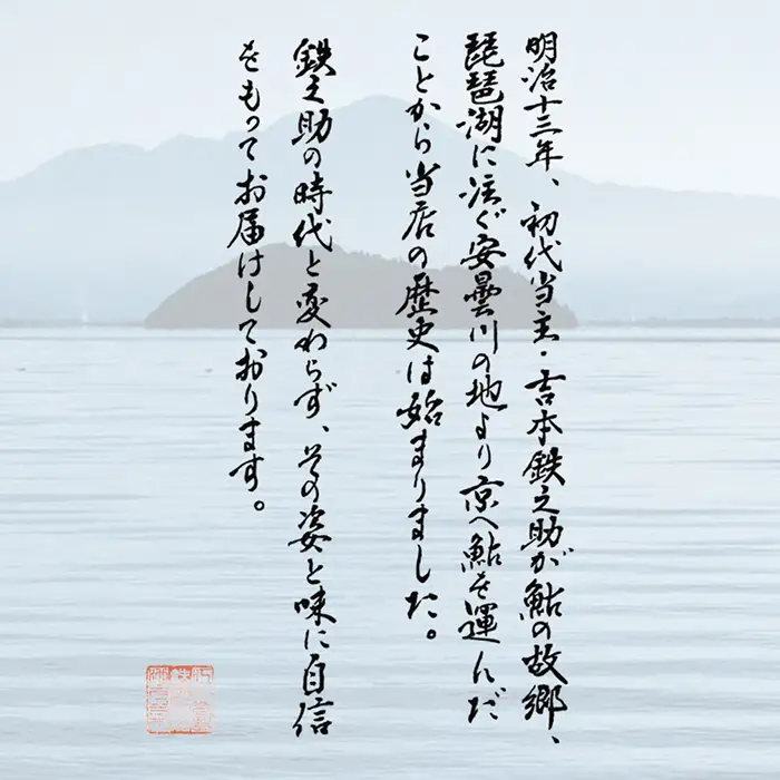 【B-741】近江高島鮎池元 吉本 鰻しぐれ煮 ［高島屋選定品］