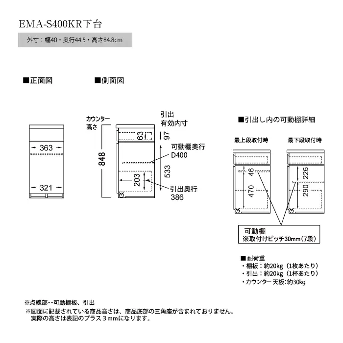 食器棚 カップボード 組立設置 EMA-S400KRカウンター [No.549]