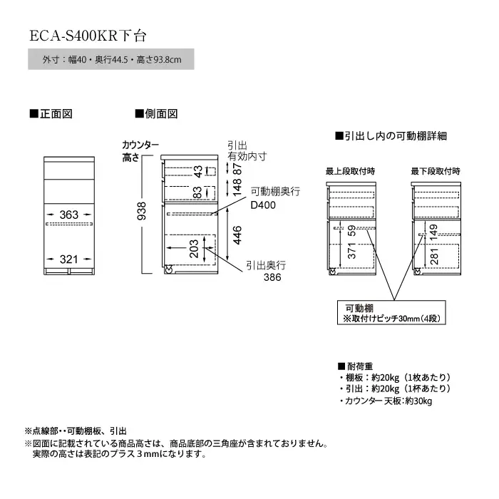 食器棚 カップボード 組立設置 ECA-S400KRカウンター [No.551]
