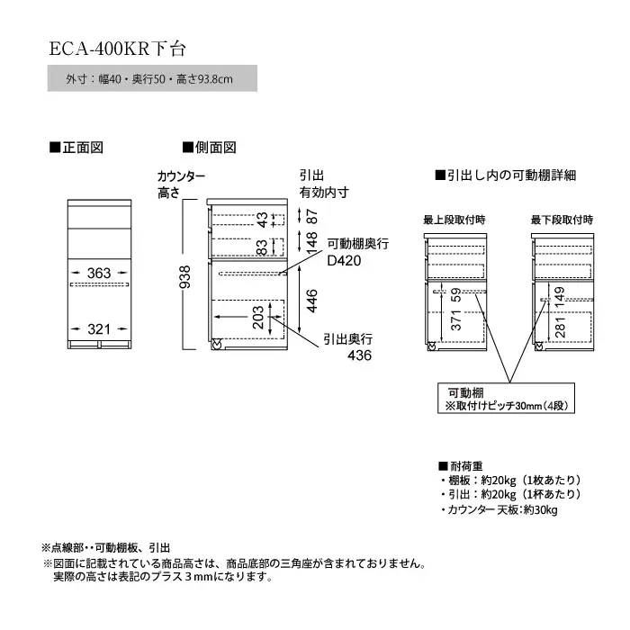 食器棚 カップボード 組立設置 ECA-400KRカウンター [No.553]