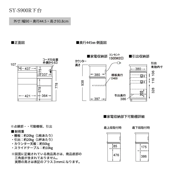 食器棚 カップボード 組立設置 SY-S900Rカウンター [No.565]