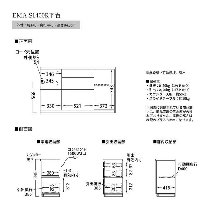 食器棚 カップボード 組立設置 EMA-S1400Rカウンター [No.597]