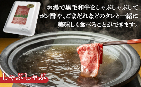 北海道 黒毛和牛 カドワキ牛 モモ スライス 400g～450g【冷凍】