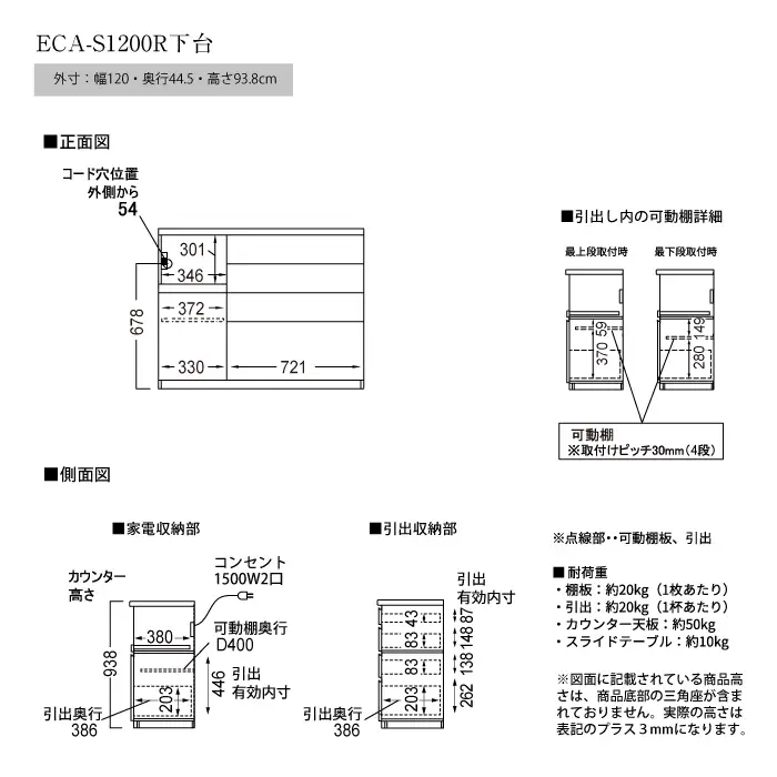 食器棚 カップボード 組立設置 ECA-S1200Rカウンター [No.603]