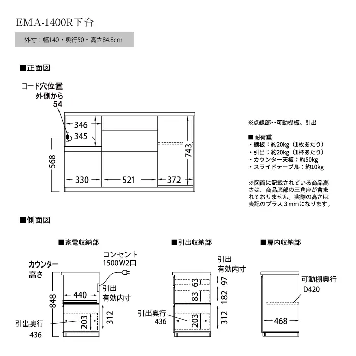 食器棚 カップボード 組立設置 EMA-1400Rカウンター [No.606]