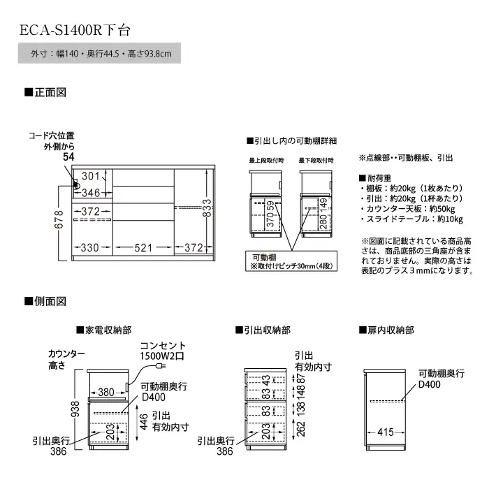 食器棚 カップボード 組立設置 ECA-S1400Rカウンター [No.612]
