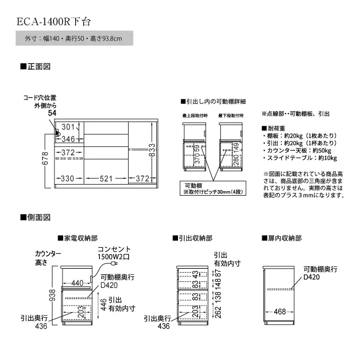 食器棚 カップボード 組立設置 ECA-1400Rカウンター [No.616]