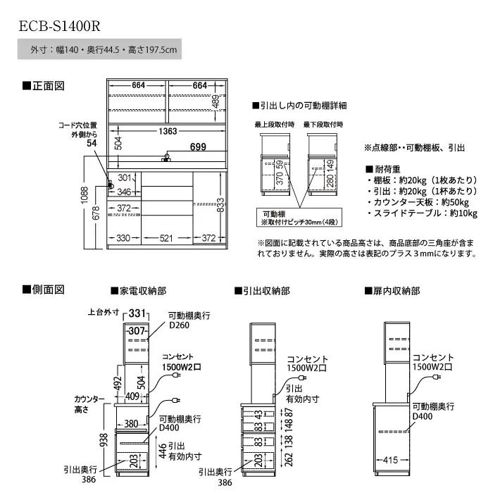 食器棚 カップボード 組立設置 ECB-S1400R [No.636]