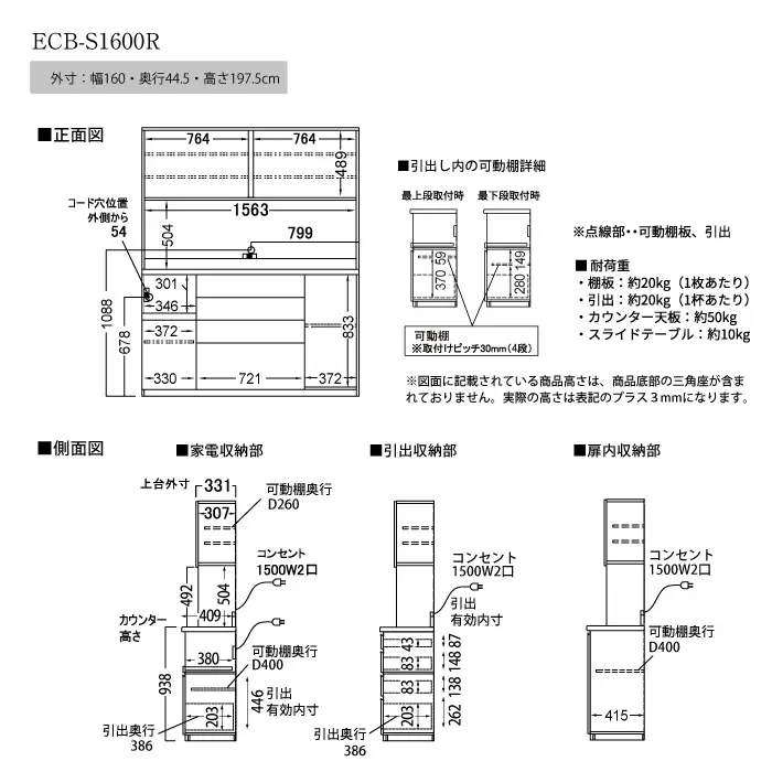 食器棚 カップボード 組立設置 ECB-S1600R [No.641]