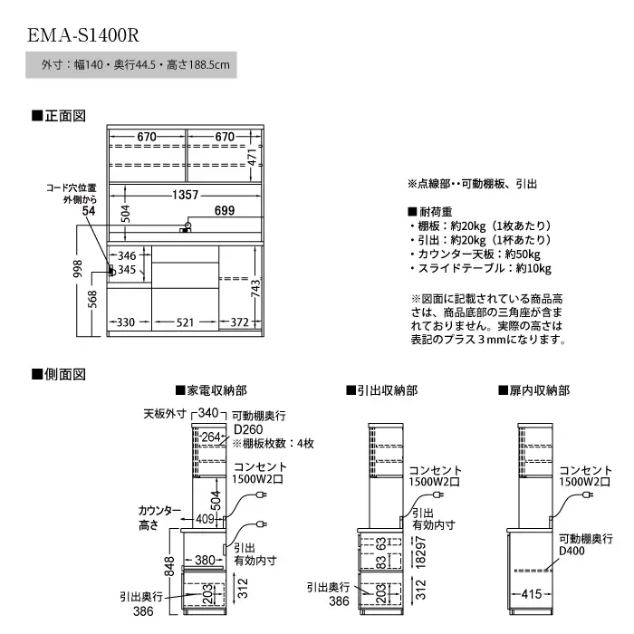 食器棚 カップボード 組立設置 EMA-S1400R [No.644]