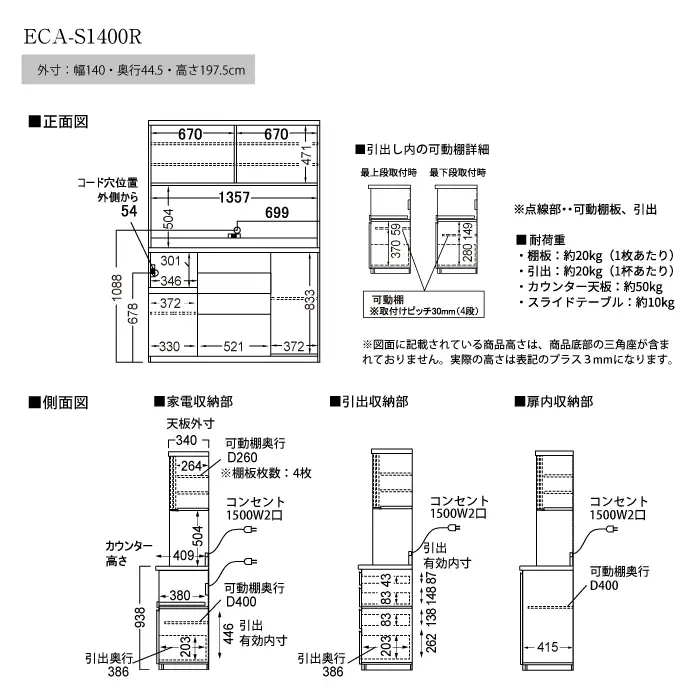 食器棚 カップボード 組立設置 ECA-S1400R [No.653]