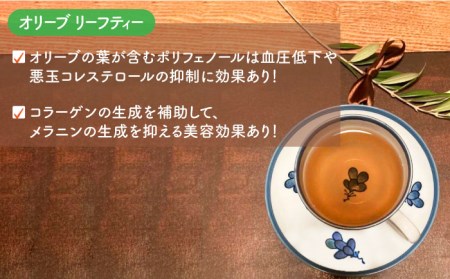 オリーブリーフティー＆オリーブハーブティー（各2袋）計4袋 長与町/ゆきのヶ丘オリーブ園 [EAV010]  オリーブ レモングラス ハーブティー