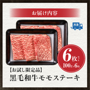 牛肉 宮崎県産黒毛和牛赤身モモステーキ3枚×2セット 計600g 黒毛和牛 和牛 肉 