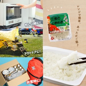 お米 パックごはん 「三度のときめき」 熊本県産ヒノヒカリ 200g×24食 | 熊本県 和水町 くまもと なごみまち なごみ ヒノヒカリ ひのひかり 米 パック 24食 熊本県産 熊本県産米使用