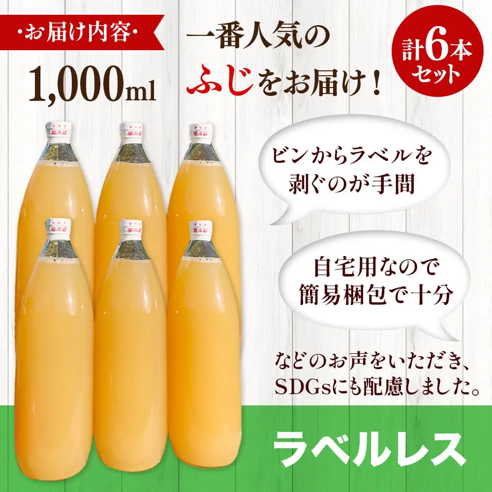 りんごジュース ふじ 1L×6本 計6L 無添加 ストレート果汁100％