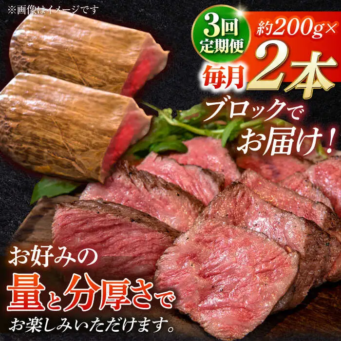 【3回定期便】長崎和牛 の ローストビーフ （約200グラム×2本セット） 国産 南島原市 / ウェディング石川 [SBB004]