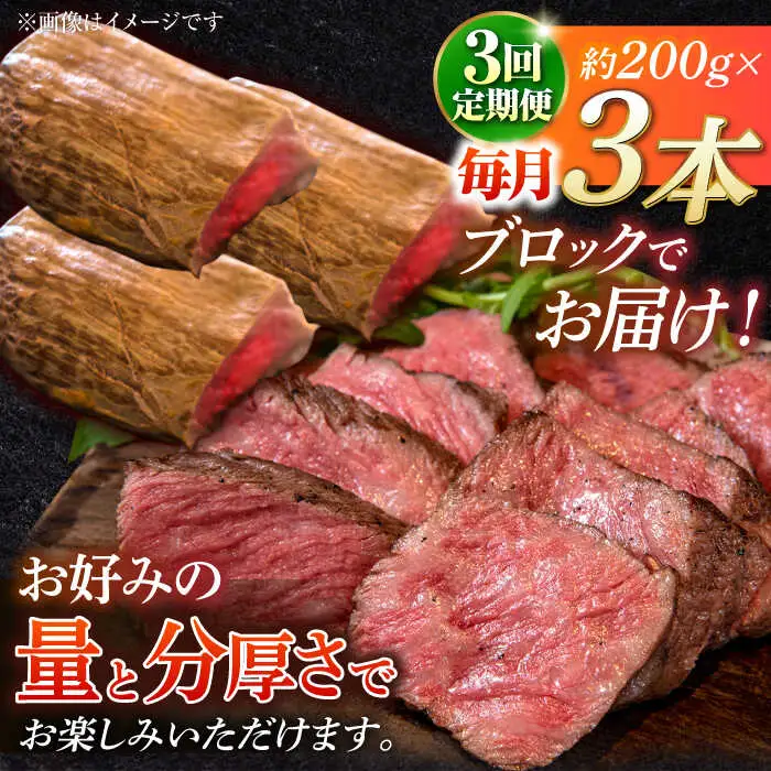 【3回定期便】長崎和牛 の ローストビーフ （約200グラム×3本セット） 国産 南島原市 / ウェディング石川 [SBB007]