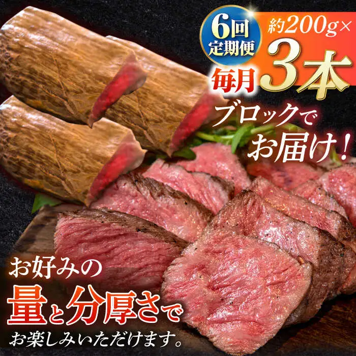 【6回定期便】長崎和牛 の ローストビーフ （約200グラム×3本セット） 国産 南島原市 / ウェディング石川 [SBB008]