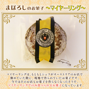 焼き菓子 詰合せ セット （小）【マイヤーリング】／ 菓子 洋菓子 お菓子 オリジナル 焼菓子 フィナンシェ ダックワーズ スイーツ デザート おやつ 手土産 お土産 お祝い お持たせ 箱菓子 詰め合わせ 詰め合せ 詰合わせ 詰めあわせ ギフト プチギフト プレゼント 人気 人気店 名店 おすすめ