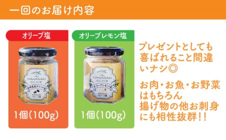 オリーブ塩 ＆ オリーブティー セット （各2種）長与町/ゆきのヶ丘オリーブ園 [EAV006]  調味料 お茶 オリーブティー
