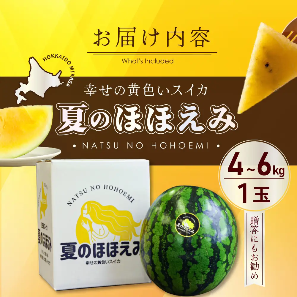 《2026年分受付中》黄色いスイカ夏のほほえみ1玉(4～6kg)【01146】