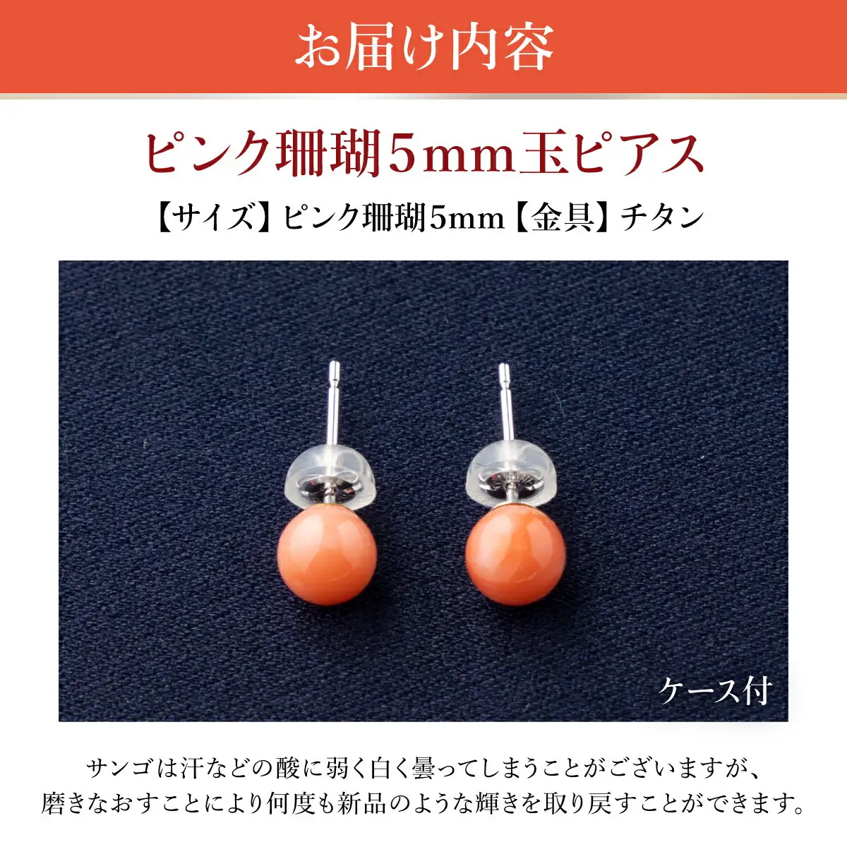 【ケンセン35】ピンク珊瑚 玉ピアス5mm / チタン｜室戸 ブランド ピアス