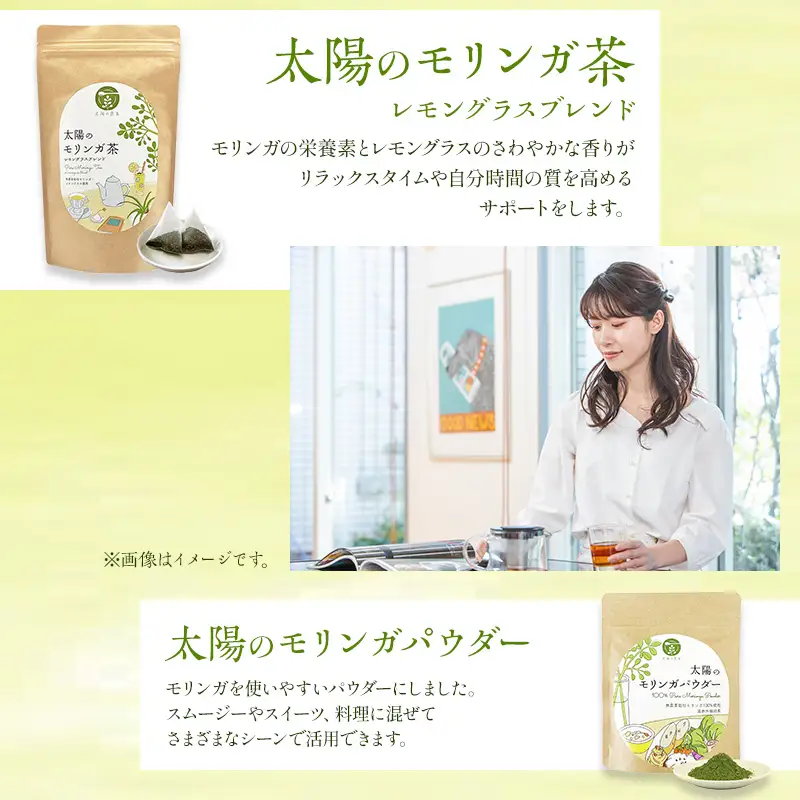太陽の食卓 モリンガ3種セット モリンガ茶 レモングラス モリンガパウダー モリンガ パウダー 3種 セット 詰め合わせ 食物繊維 ビタミン ミネラル スーパーフード お茶 茶
