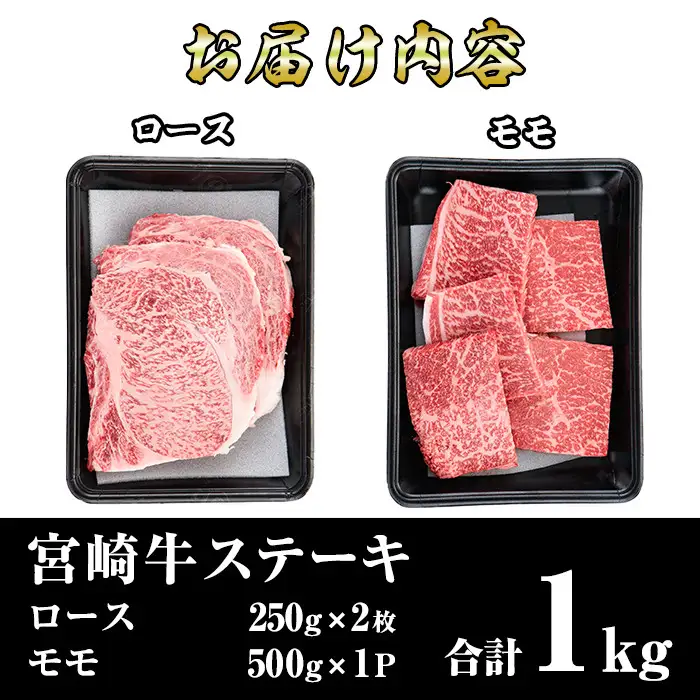 宮崎牛ステーキ(ロース・モモ)セット(合計1kg・各500g)国産 牛肉 お肉 冷凍【R-77】【ミヤチク】