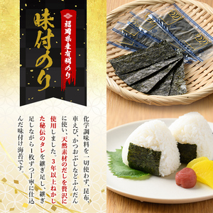 ＜福岡県産有明のり＞添加物不使用の味付け海苔(計500枚・12切 5枚入り×50束×2袋) 有明のり のり おにぎり 常温 常温保存【朝ごはん本舗】as05-014