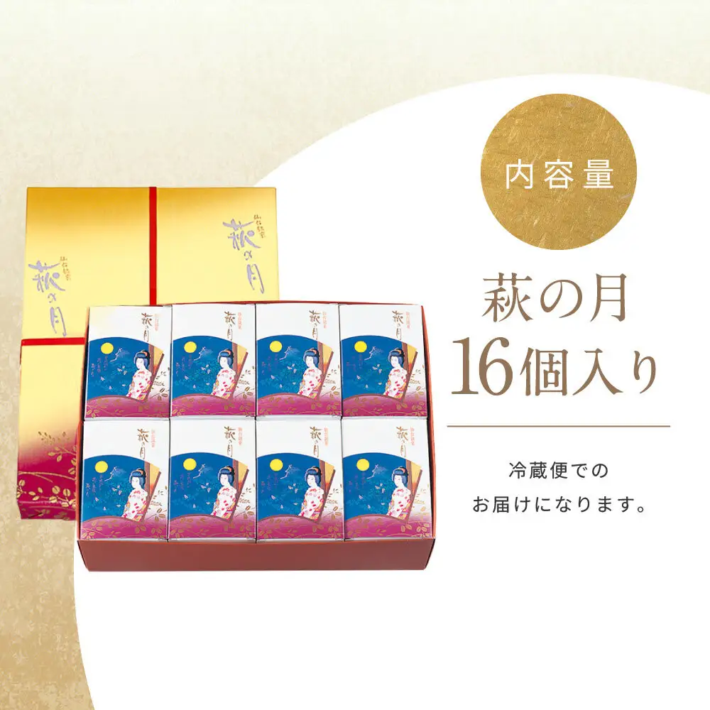 萩の月16個入り｜お土産 和 洋 カスタードクリーム オリジナル お菓子 お菓子