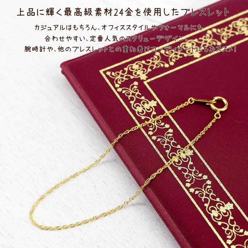 純金 24金 ブレスレット スクリューチェーン 全長16cm 管理番号160414200b16 SWAA050