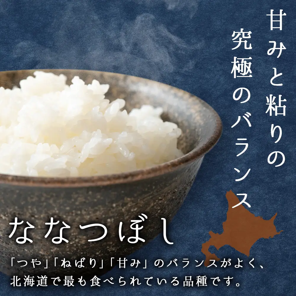 令和7年産 【お米の定期便】ななつぼし 5kg 《無洗米》全3回